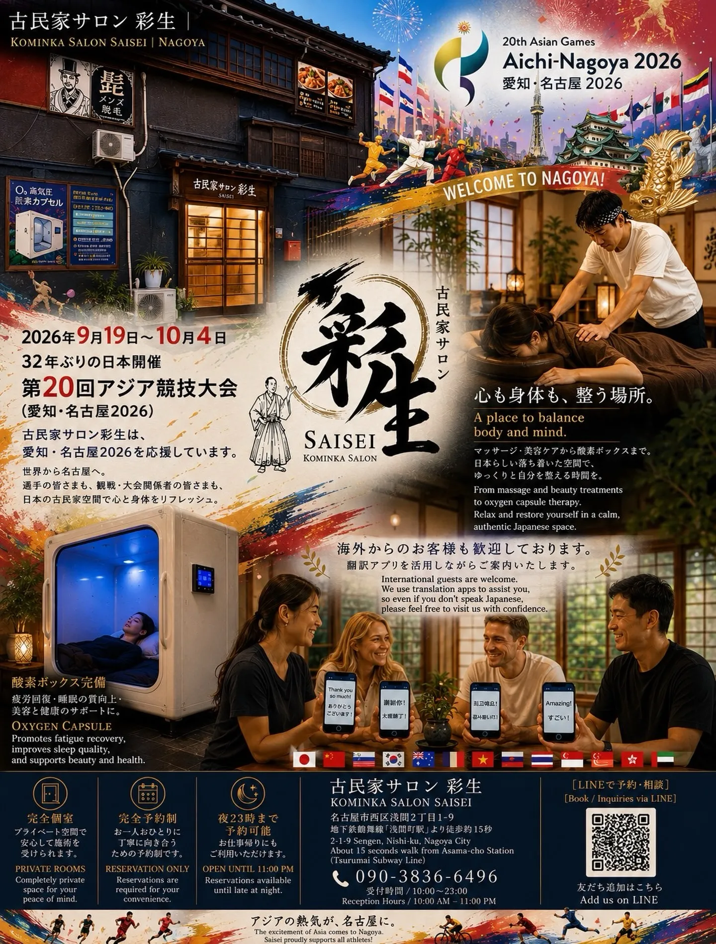 🏅アスリートの皆様、名古屋でお待ちしております!
